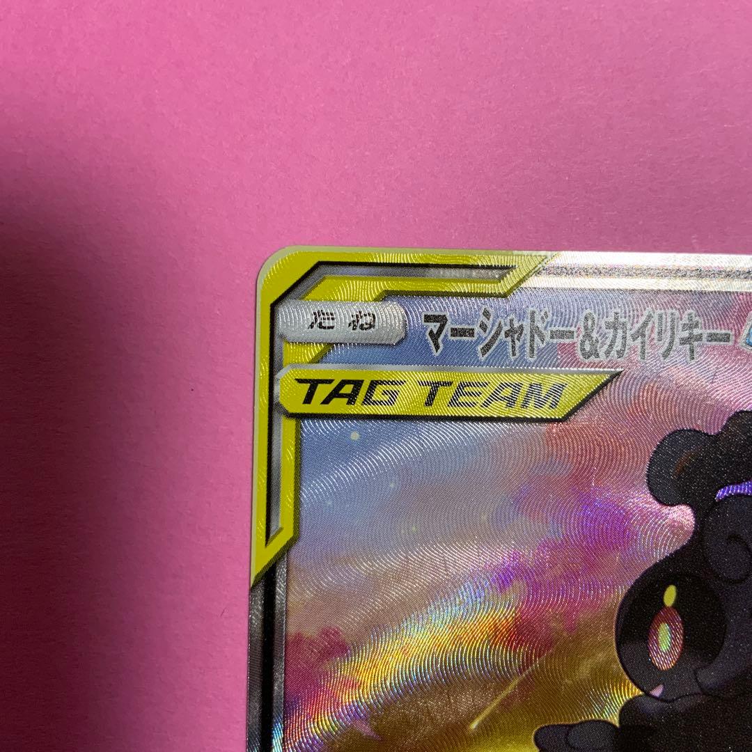 マーシャドー&カイリキーGX　HR　SR　RR　タッグチーム 3枚セット売り