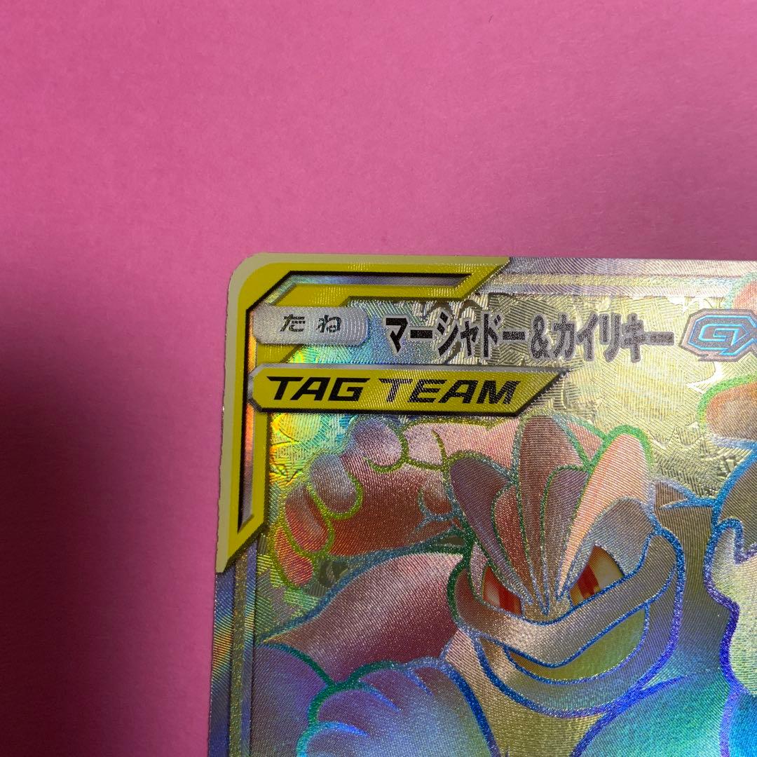 マーシャドー&カイリキーGX　HR　SR　RR　タッグチーム 3枚セット売り