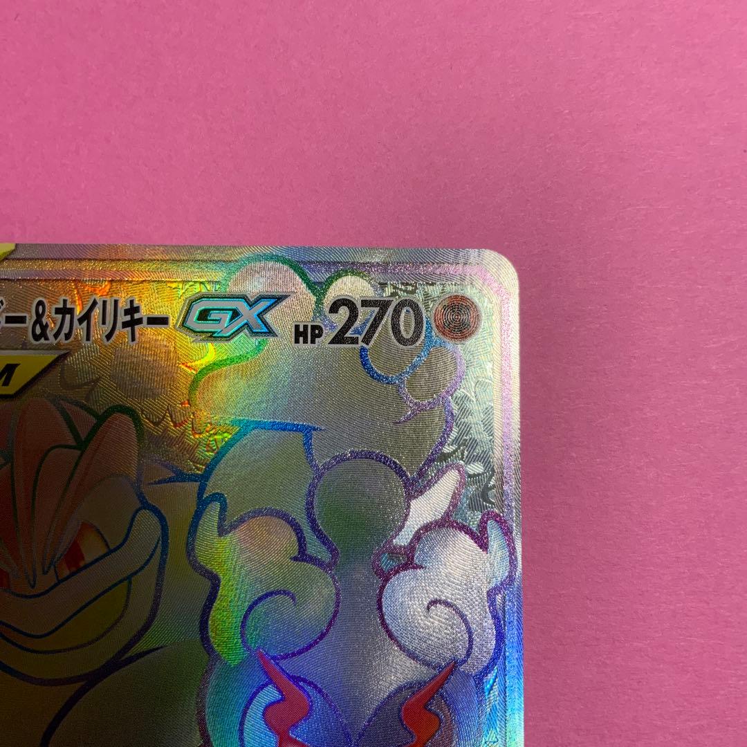 マーシャドー&カイリキーGX　HR　SR　RR　タッグチーム 3枚セット売り