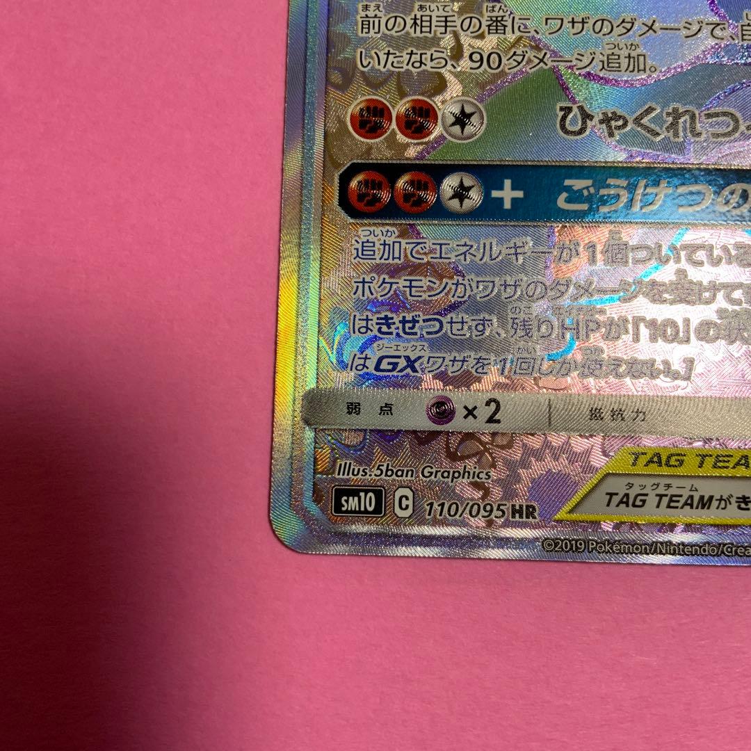 マーシャドー&カイリキーGX　HR　SR　RR　タッグチーム 3枚セット売り