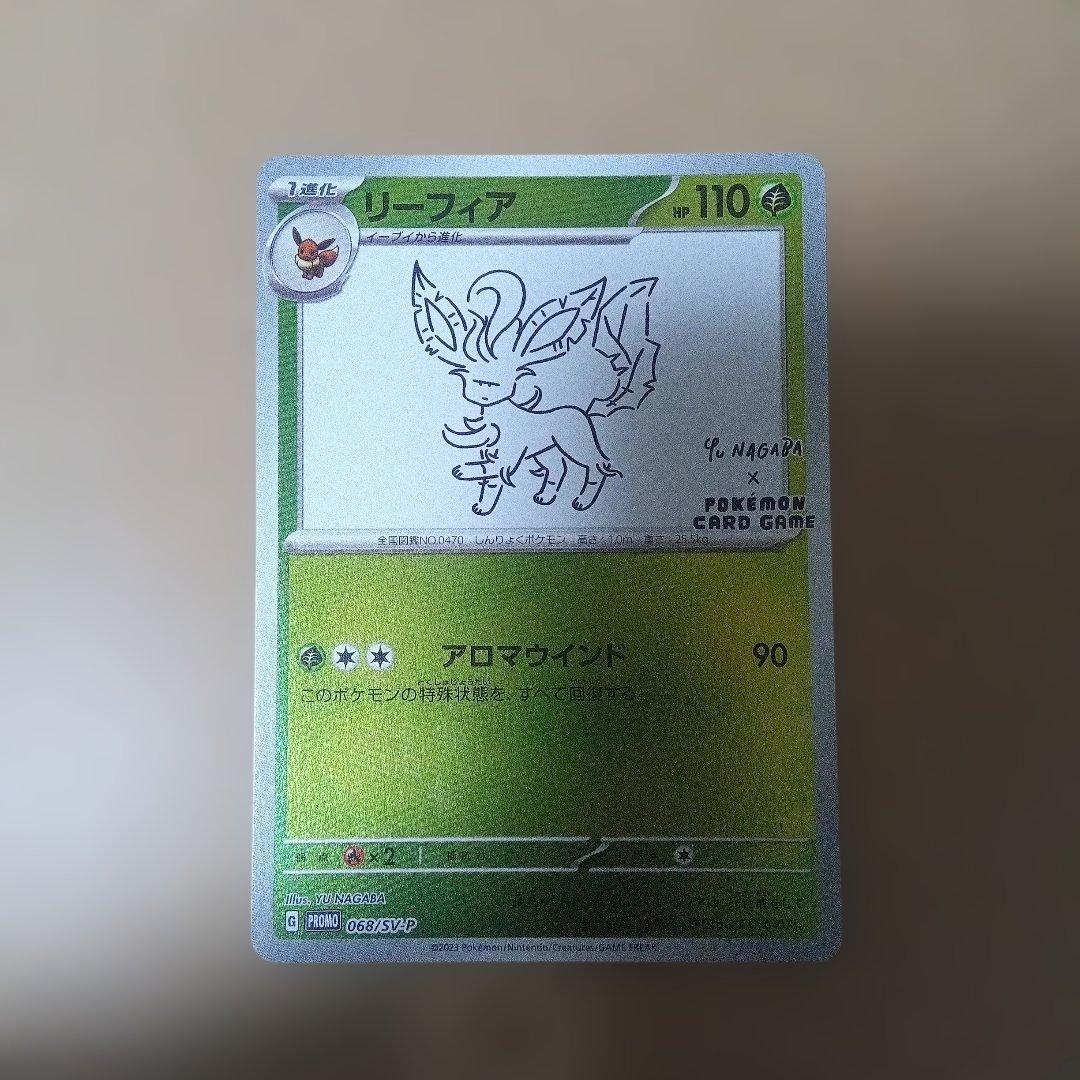 極美品　リーフィア 　NAGABA　プロモ