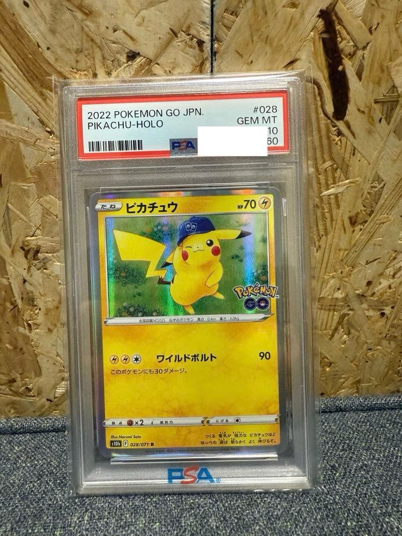 ポケモンカード　ピカチュウ　ポケモンgo psa10