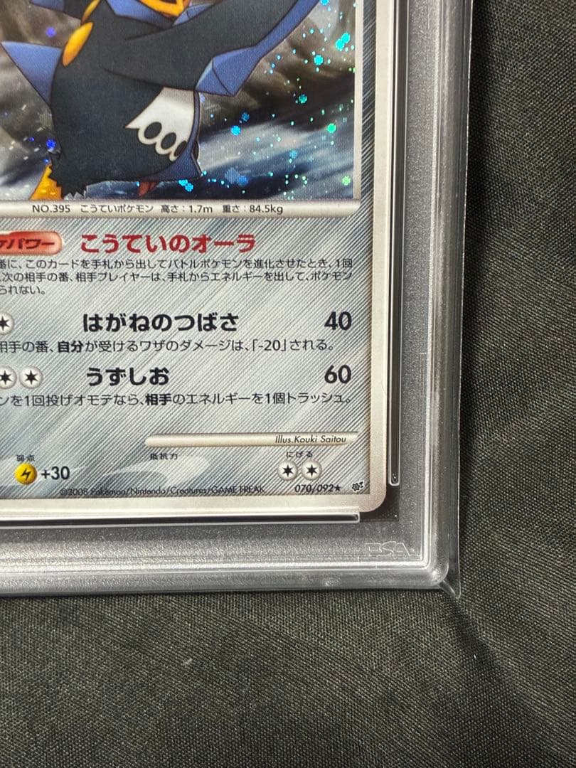 世界83枚 PSA10 エンペルト LV.52 2008 070 1