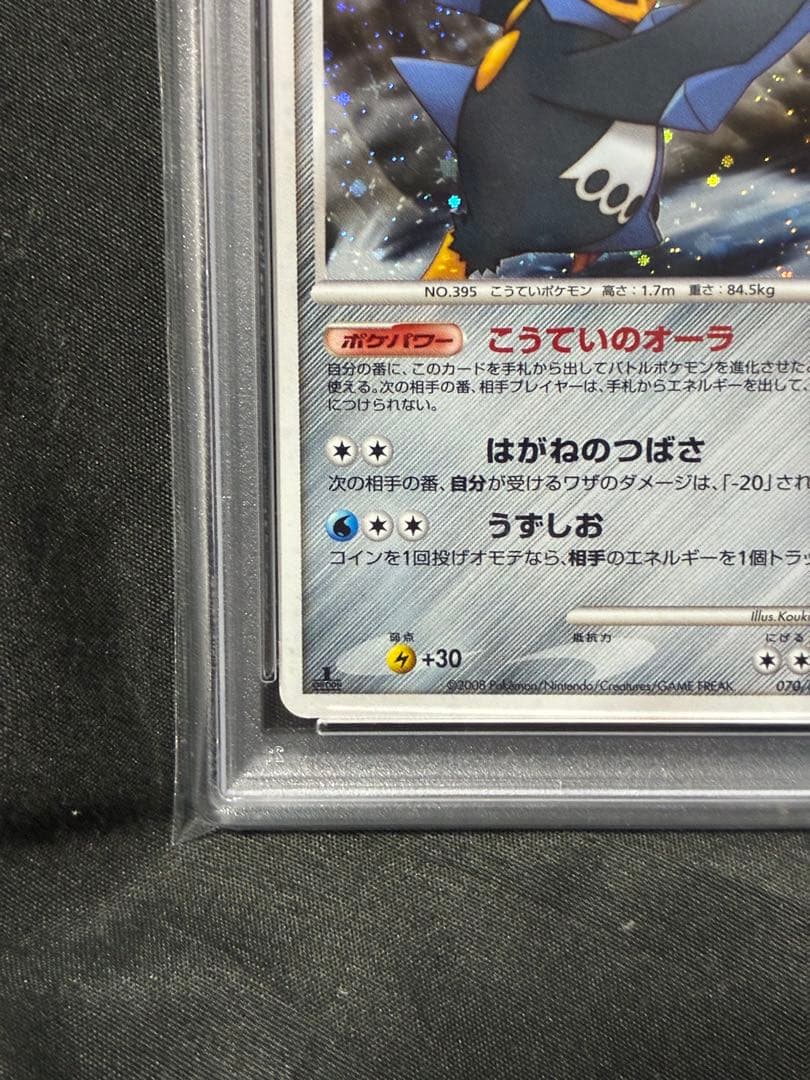 世界83枚 PSA10 エンペルト LV.52 2008 070 1