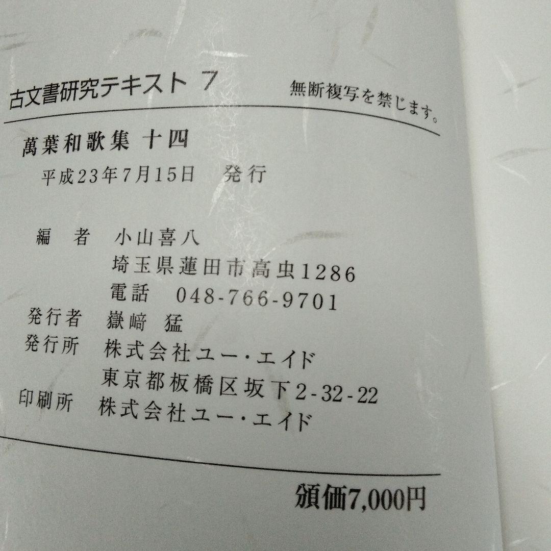 埼玉県立文書館収蔵　　和とじ本　古文書研究テキスト 1~9　　復刻版