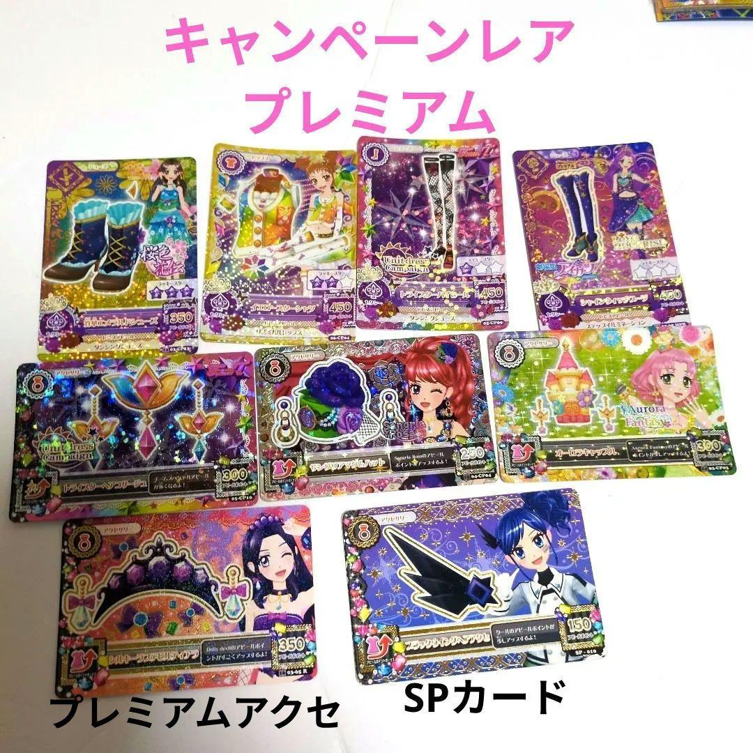 アイカツカード　まとめ売り　200枚　PR.CP.R.N.プロモカード他