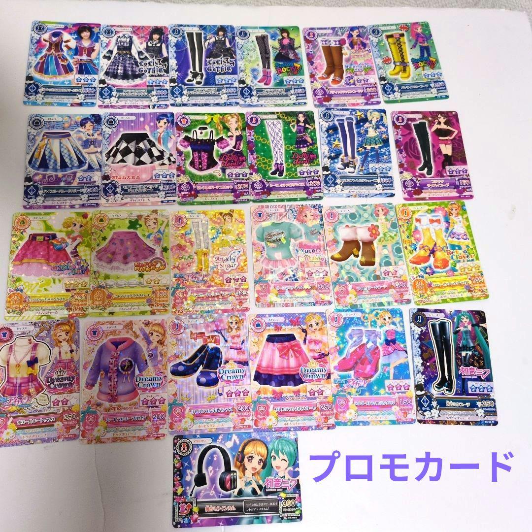 アイカツカード　まとめ売り　200枚　PR.CP.R.N.プロモカード他
