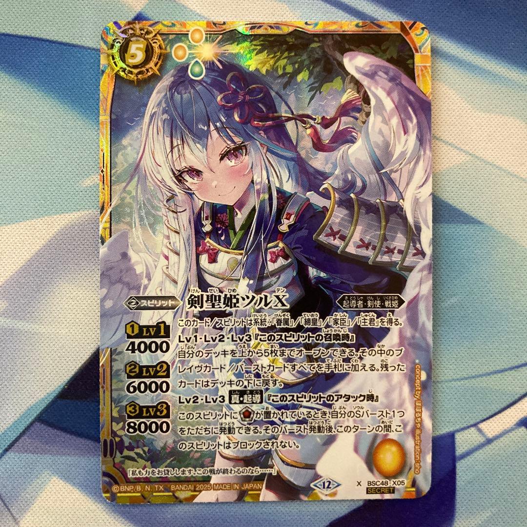 バトルスピリッツ 剣聖姫ツルⅩ シークレット