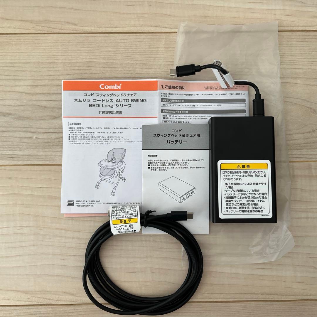 コンビ　スウィングベット&チェア ネムリラ　コードレス　AUTO SWING