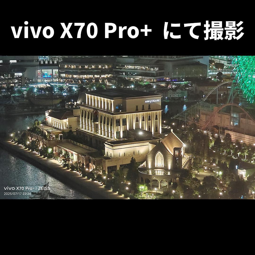 タイムセール vivo X70 Pro+ グローバル版 V2114