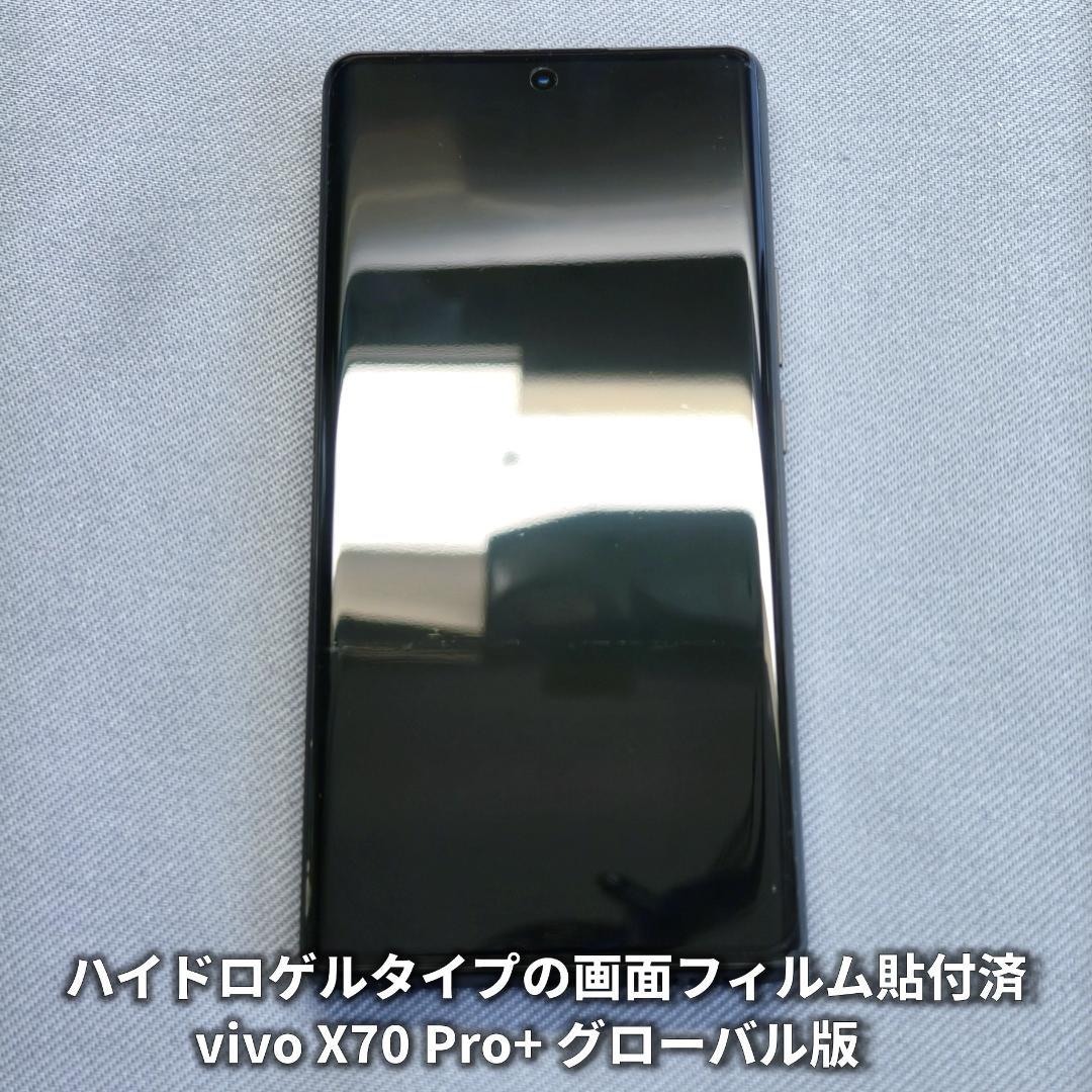 タイムセール vivo X70 Pro+ グローバル版 V2114