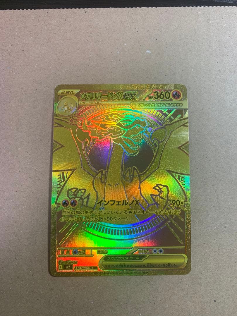 メガリザードンX EX 360 HP Kazu Miura さん専用