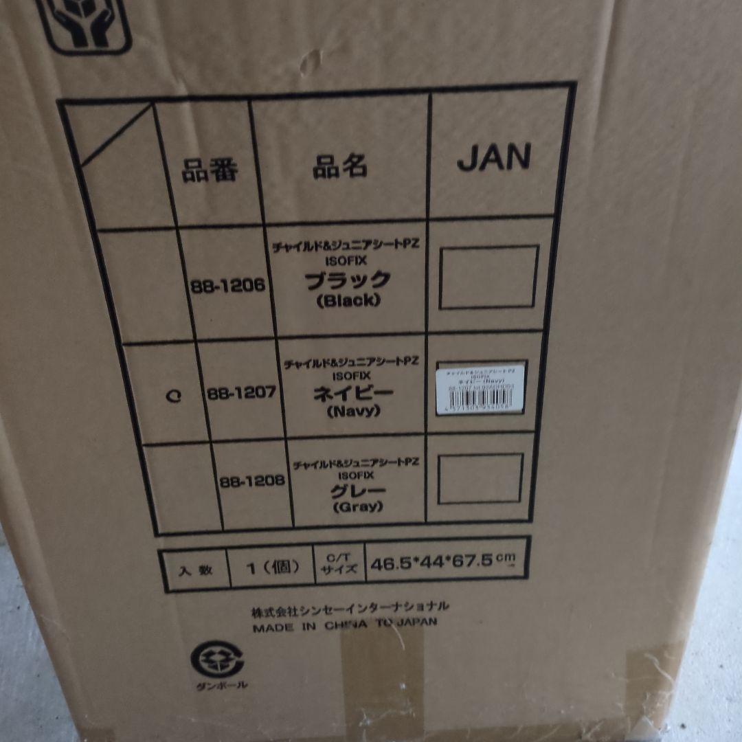 ジュニアシート ISOFIX ネイビー 8B-1207