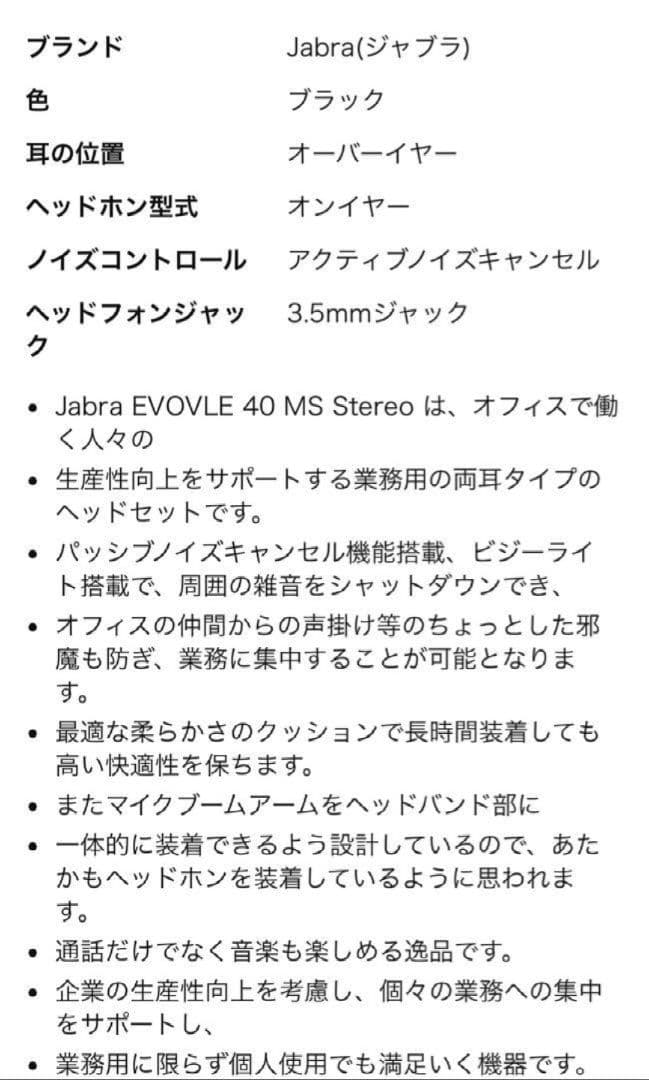 【未使用品】Jabra EVOLVE 40 MS Stereo（ヘッドセット）