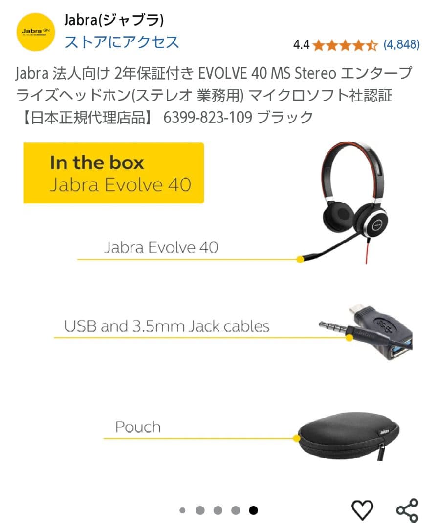 【未使用品】Jabra EVOLVE 40 MS Stereo（ヘッドセット）
