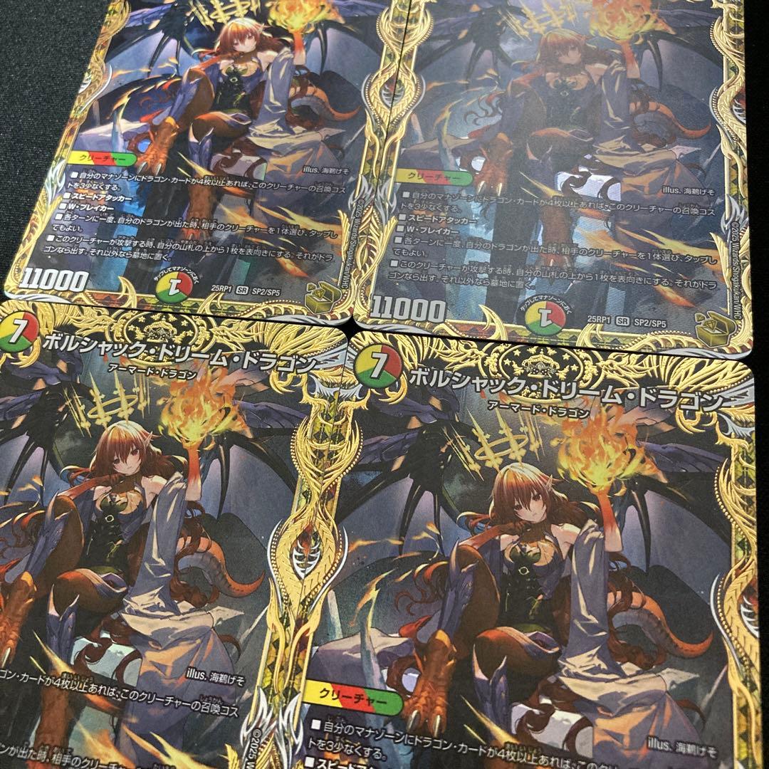 【メルカリ便】デュエマ ボルシャックドリームドラゴン 金トレジャー 4枚セット②