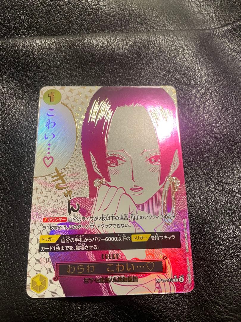 わらわ こわい…♡ R-P [OP14-118] ハンコック「蒼海の七傑」