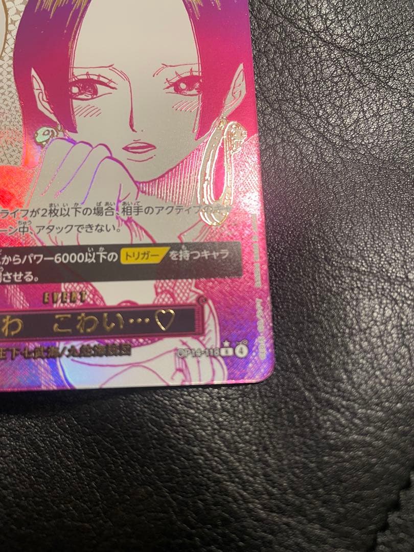 わらわ こわい…♡ R-P [OP14-118] ハンコック「蒼海の七傑」