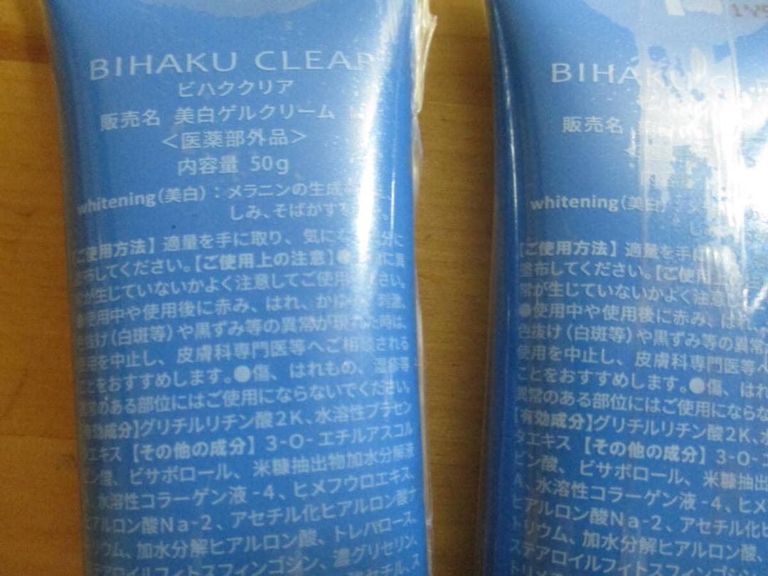安心健康ライフ　ビハククリア　５０ｇ×２　未開封品