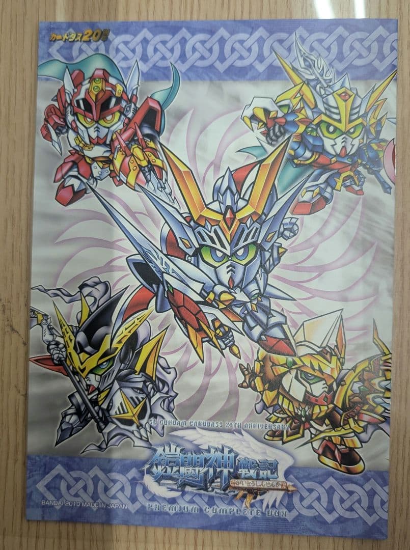 SDガンダム。鎧闘神戦記.プレミアコンプリートボックス.