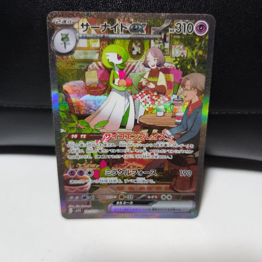 サーナイトex SAR SV1S スカーレットex 101/078　訳あり