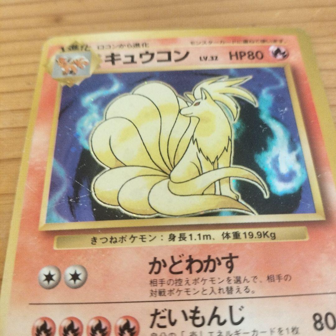 ラ*】様 ポケモンカード旧裏 9枚セット