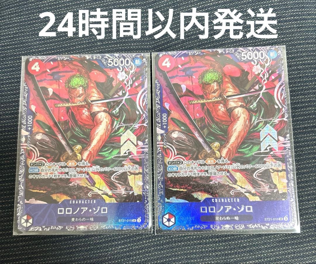 ゾロ　フラグシップ　ST21-015 未開封　2枚　フラシ　景品