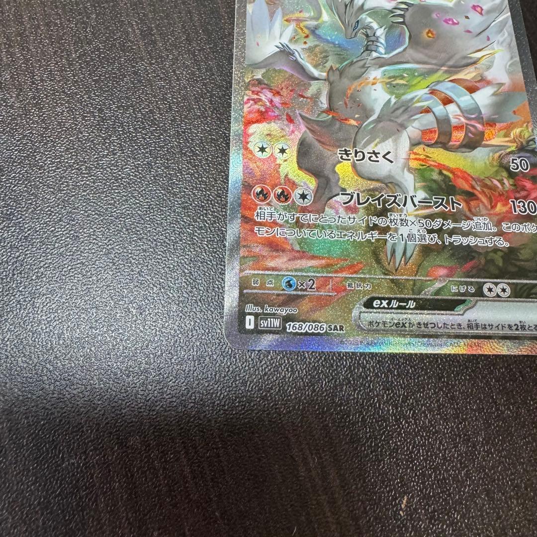 レシラムEX 230HP ポケモンカード