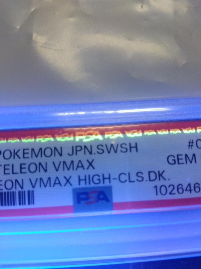 D*様 ポケモンカード　インテレオンVMAX　SA　PSA10　★PSAの偽物に