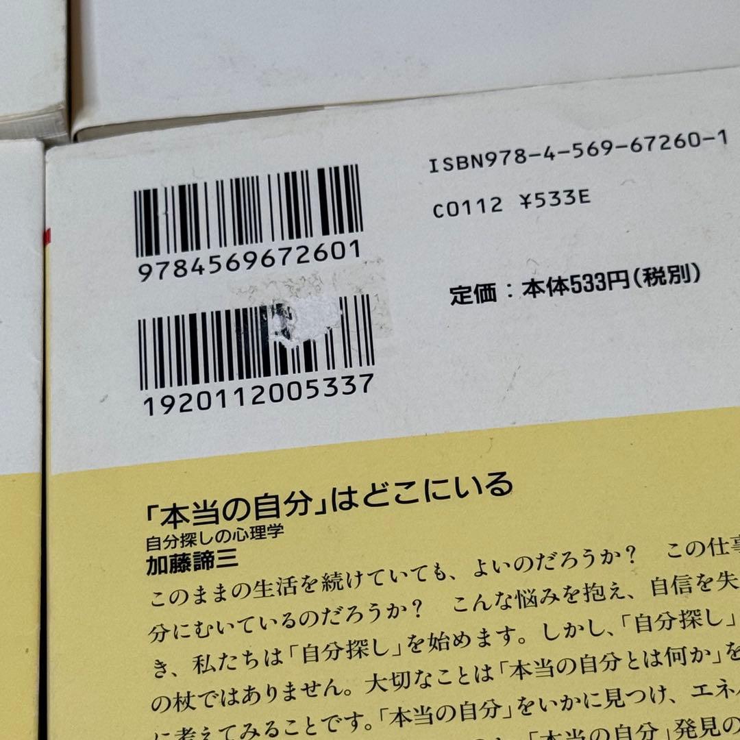 加藤諦三 PHP文庫 27冊セット 愛されなかった時どう生きるか 等