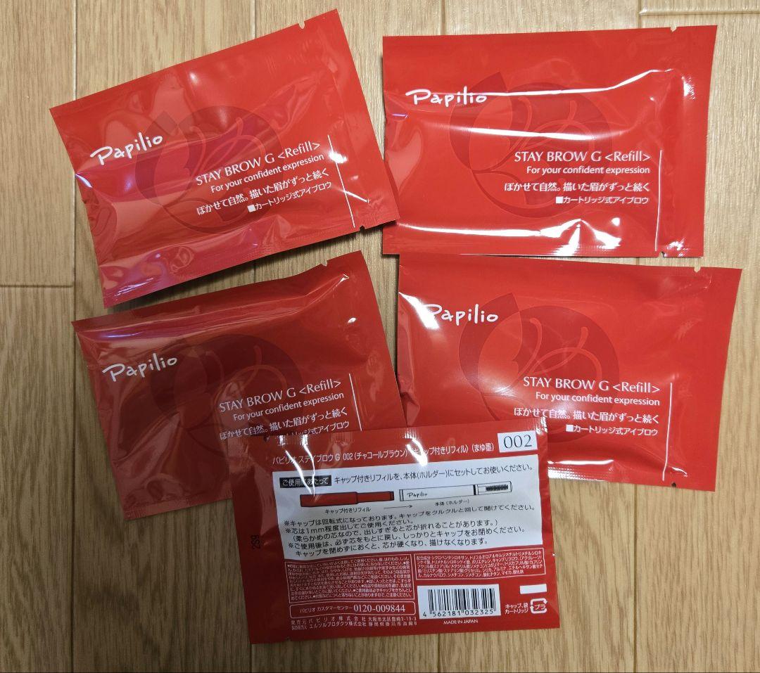 パピリオ ステイブロウ G 002 チャコールブラウン 5本セット