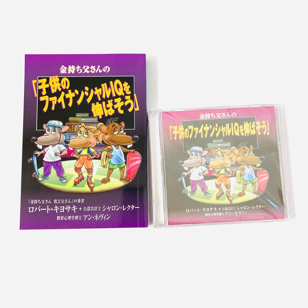 【未使用に近い美品・欠品なし】キャッシュフローフォーキッズ 日本語版