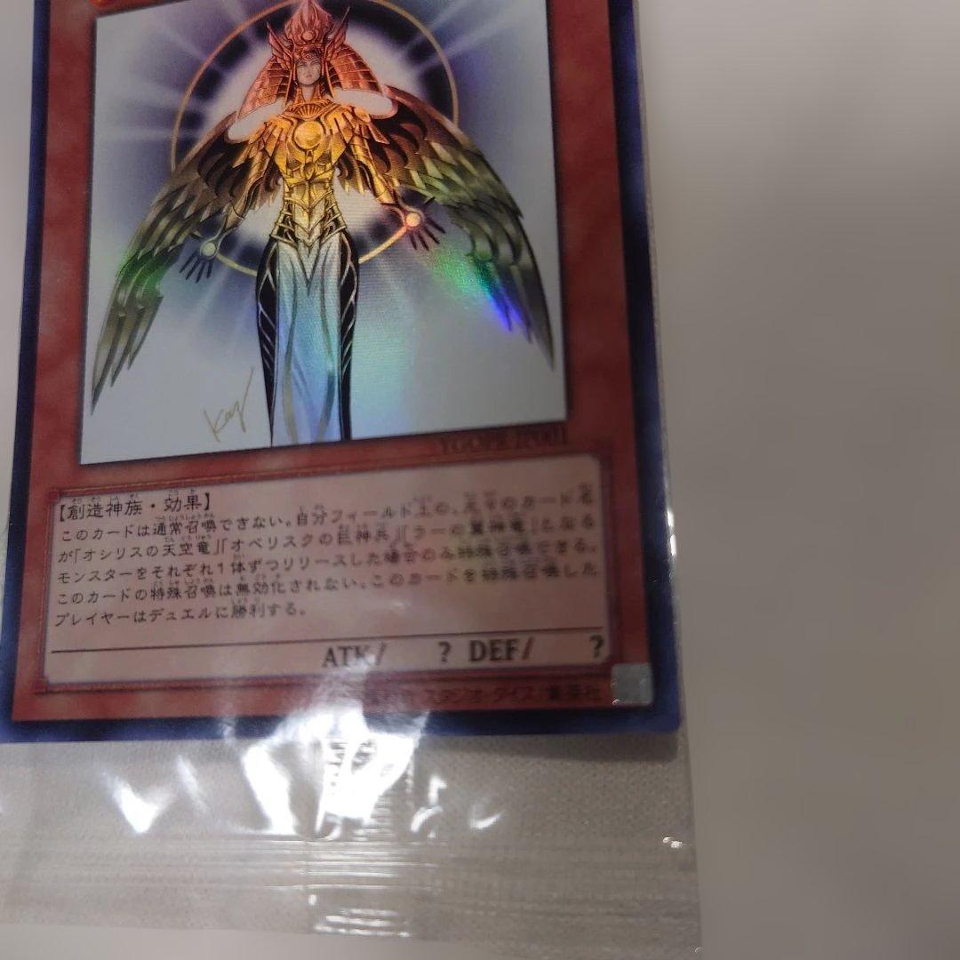 未開封 光の創造神ホルアクティ YGOPR-JP001 当選通知書なし