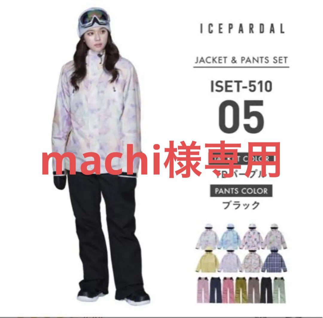 【machi】ICEPARDAL ISET-510
