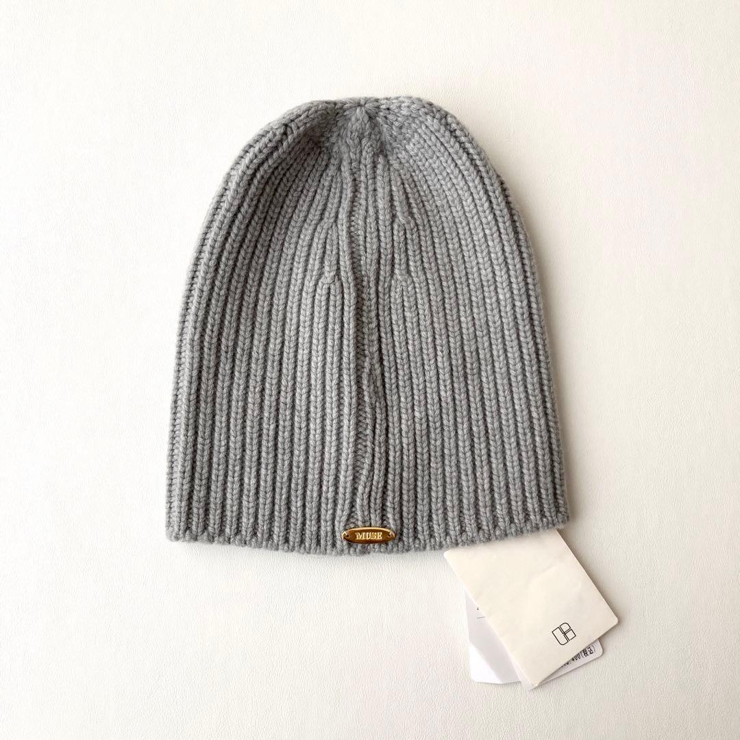 新品タグ付き ドゥーズィエムクラス CAPRI ニットキャップ　ニット帽