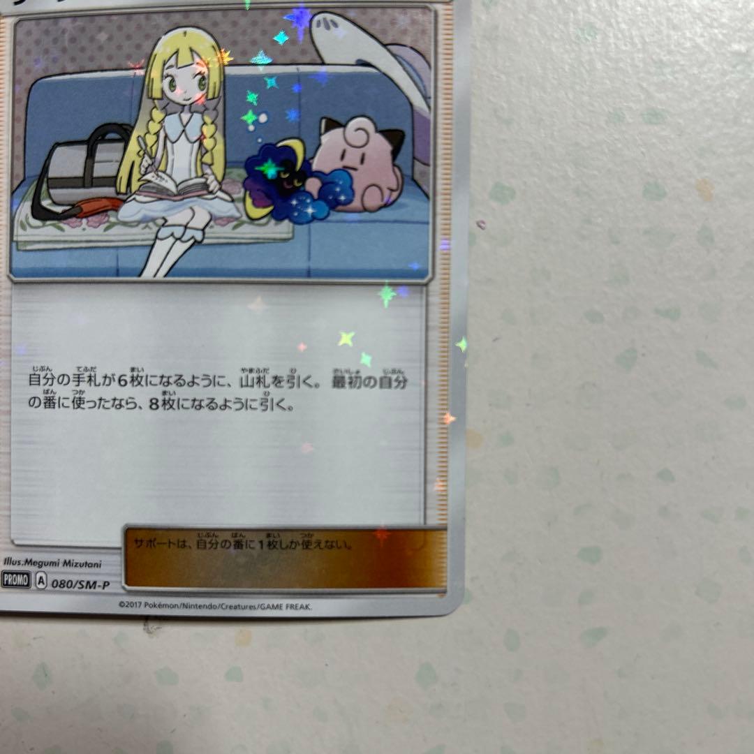 ポケモンカード リーリエ サポートカード