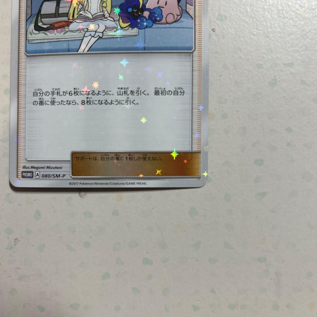 ポケモンカード リーリエ サポートカード