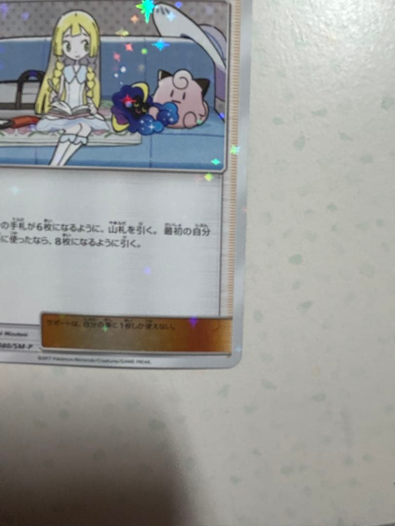 ポケモンカード リーリエ サポートカード