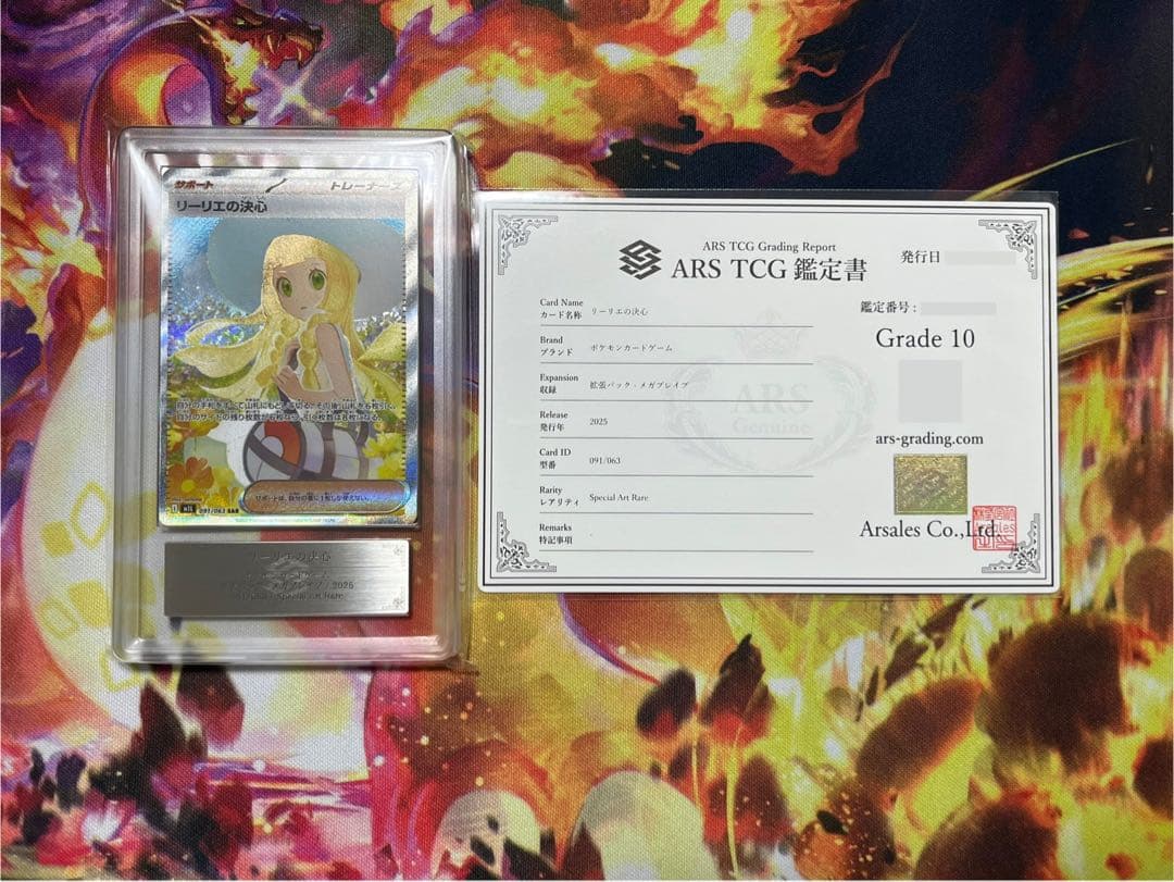リーリエの決心 ARS10 鑑定書付き ポケモンカードゲーム