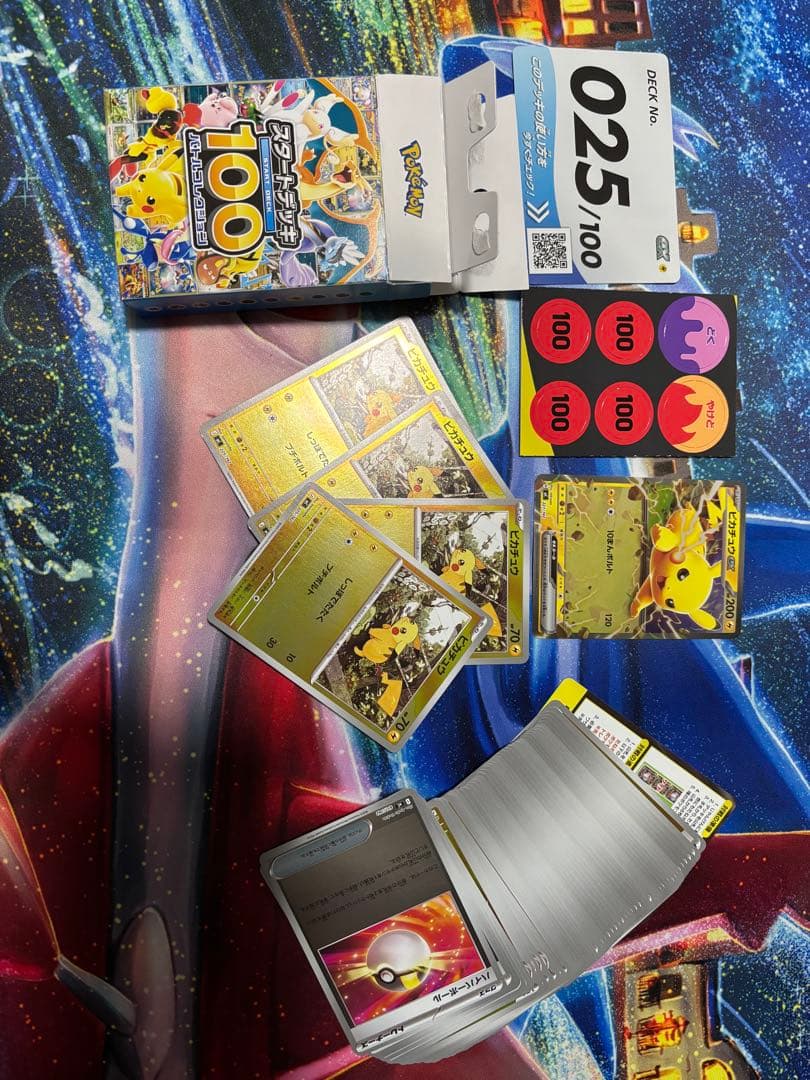 ポケモンカードスタートデッキ100 025番