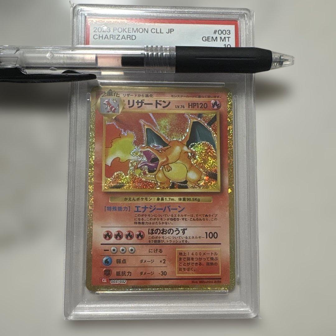 リザードン [CLL 003/032](ポケモンカードゲーム Classic)