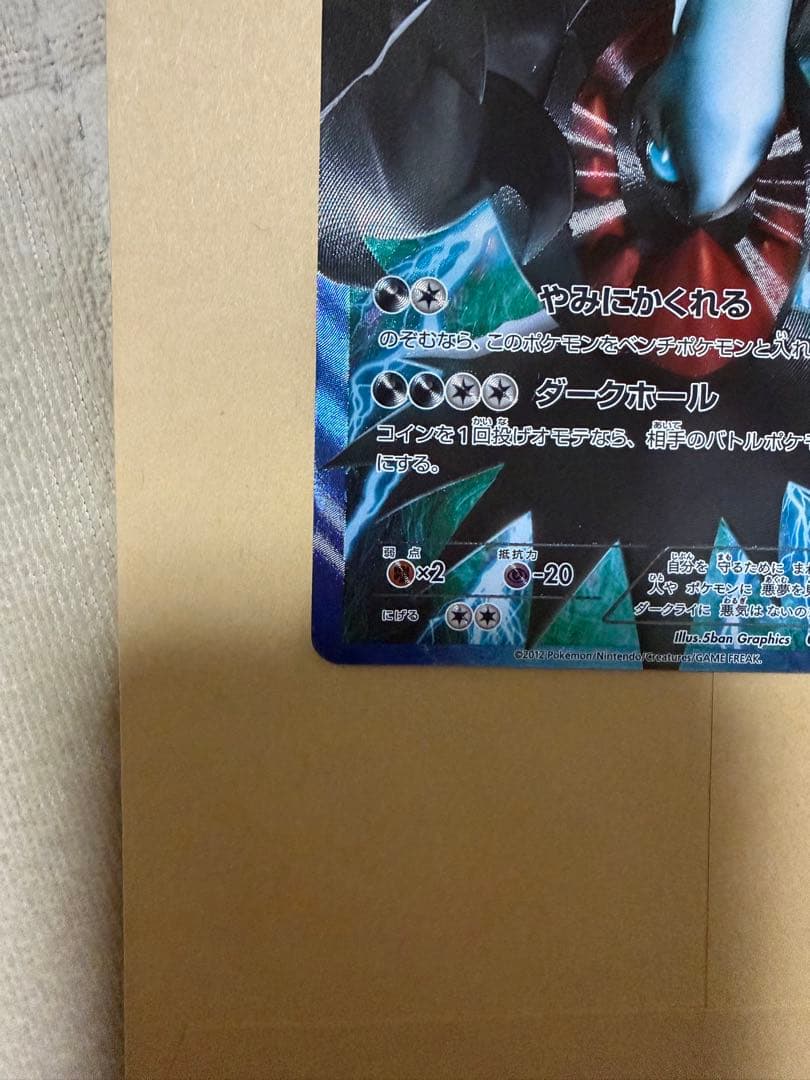 ダークライ プラズマ団 PBG 005/016