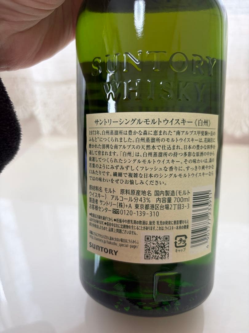 白州シングルモルトウイスキー 700ml