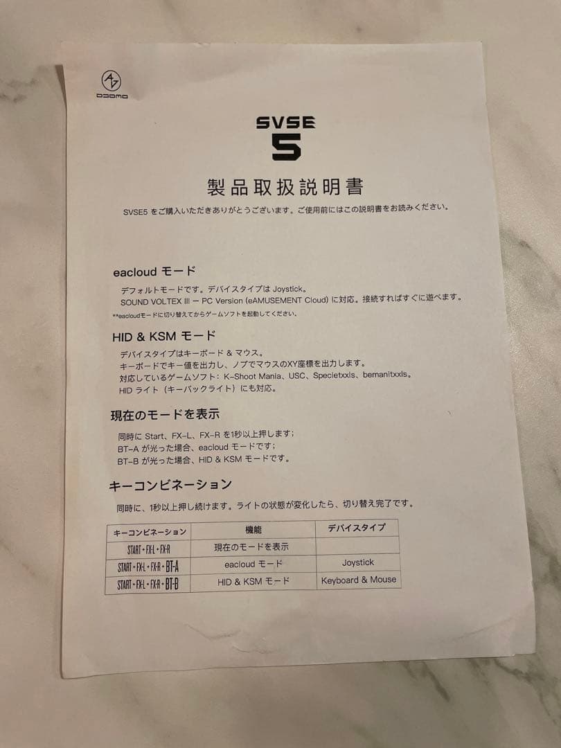 SOUND VOLTEXコントローラー　SVSE5