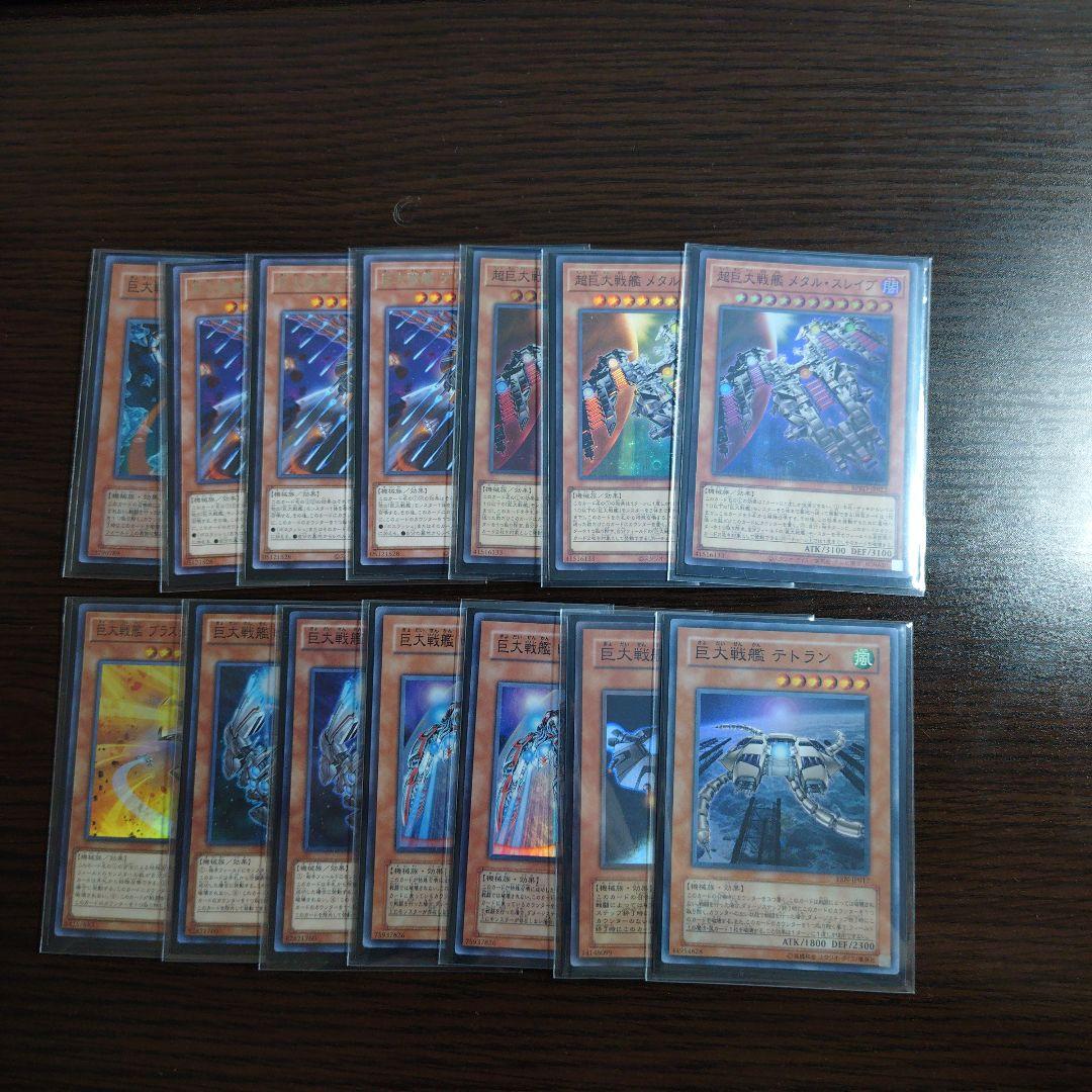 遊戯王【巨大戦艦】デッキ　グラディウス スリーブ付