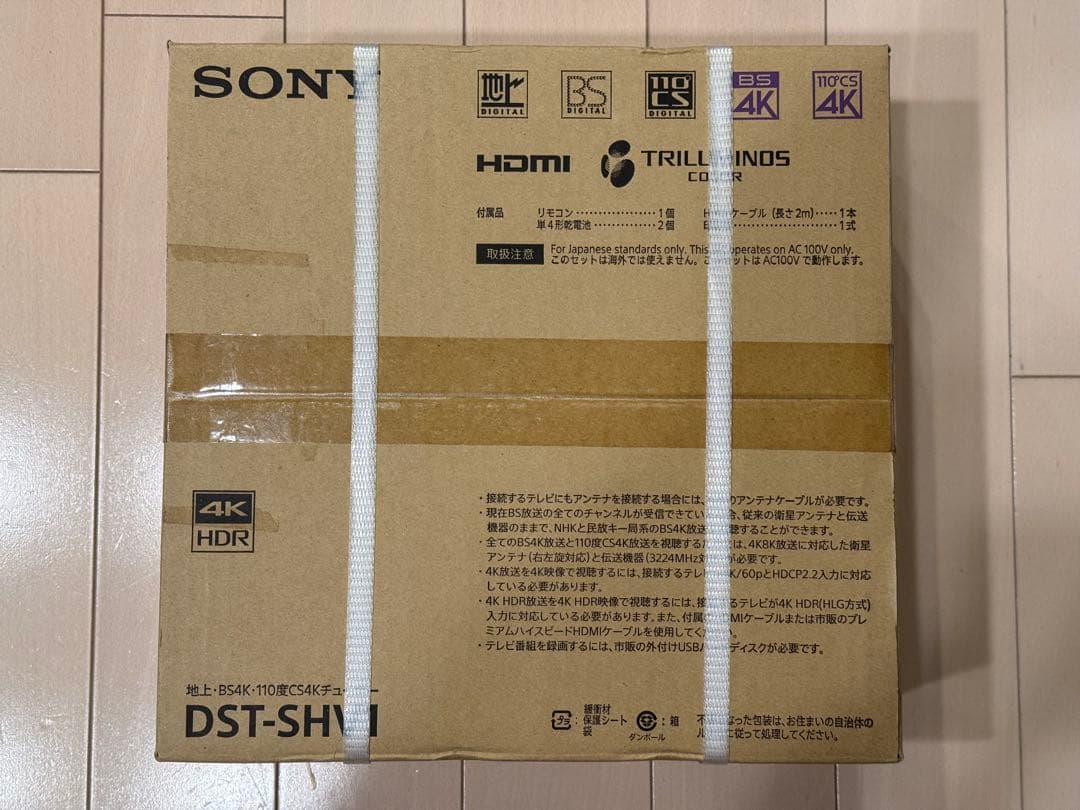 新品未開封 ソニー 地上・BS4K・110度CS4Kチューナー DST-SHV1
