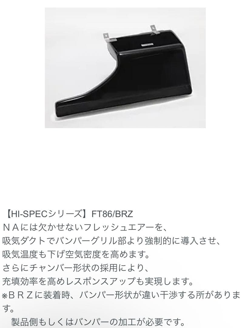 LEG SPORT ハイパーインテーク ZC6/ZN6