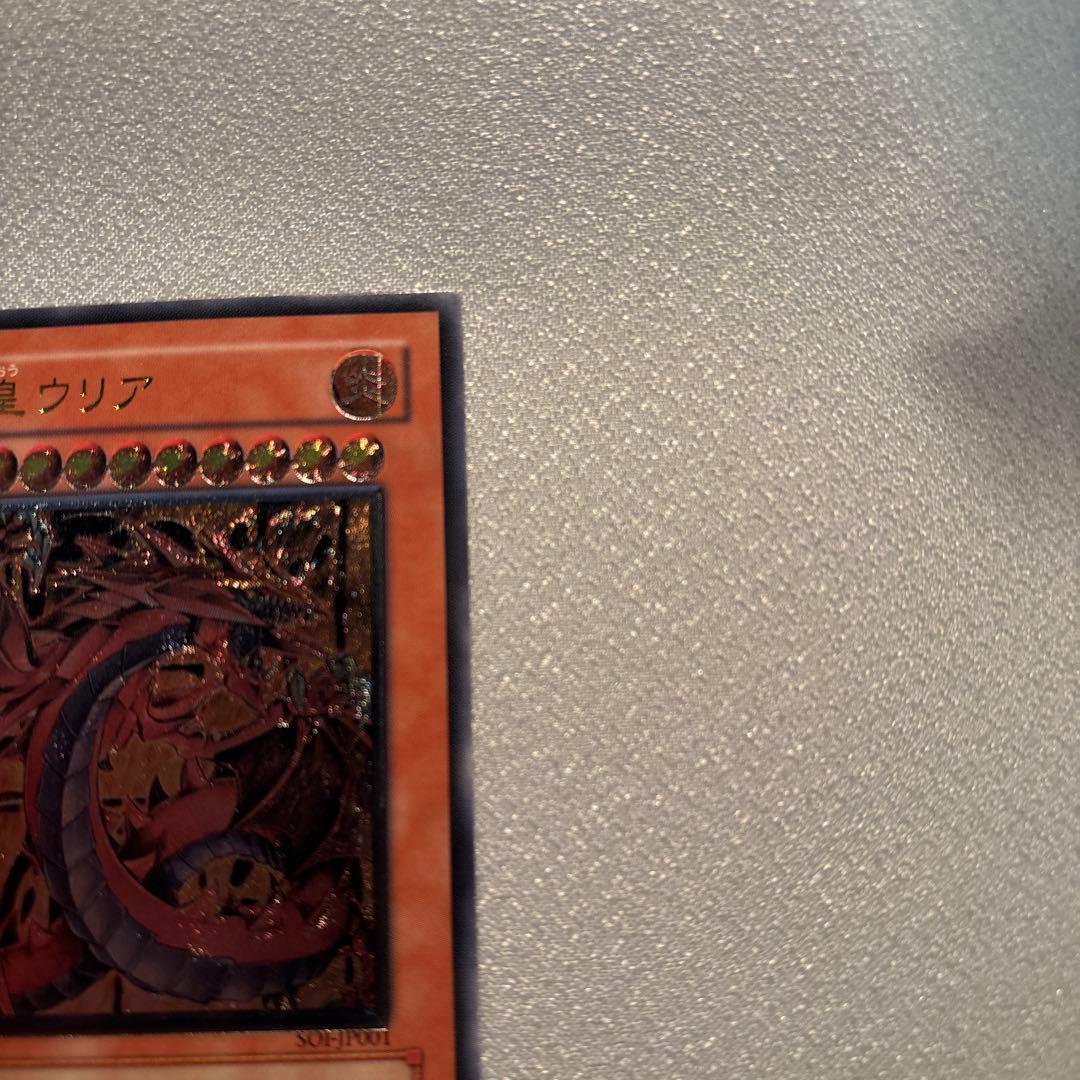 遊戯王　神炎皇ウリア　レリーフ　1枚