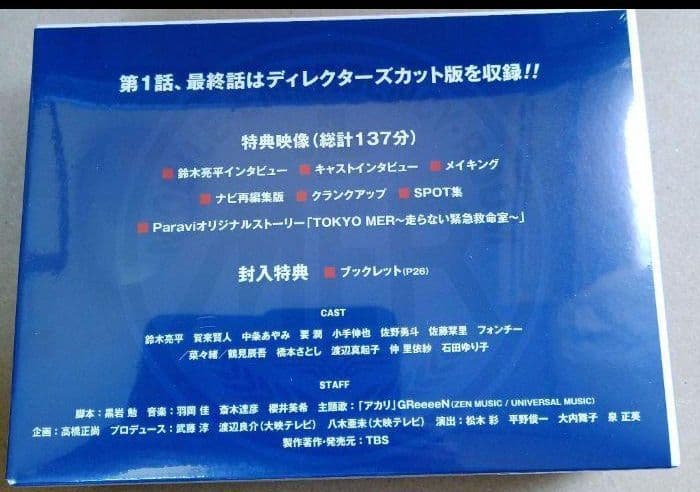 新品未開封 TOKYO MER 走る緊急救命室 DVD-BOX 7枚組