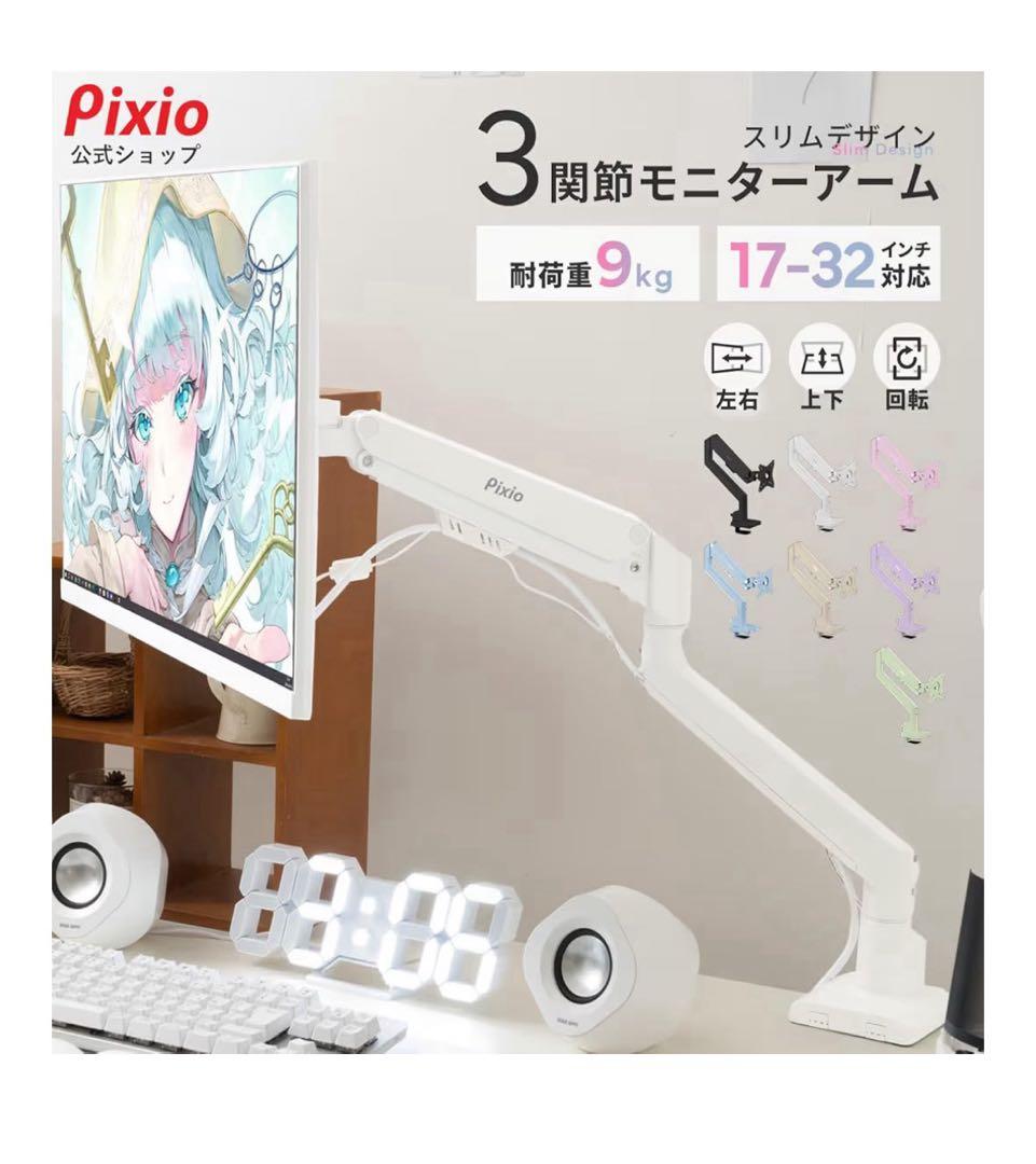Pixio スリムデザイン モニターアーム 17-32インチ